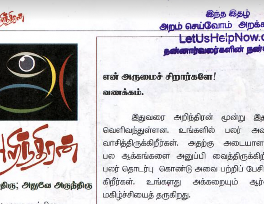 Arrinthiran children magazine 