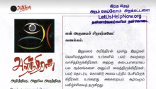 Arrinthiran children magazine 